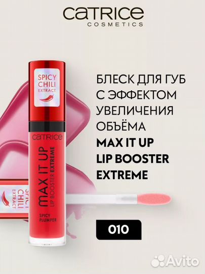 Catrice блеск для губ с эффектом увеличение