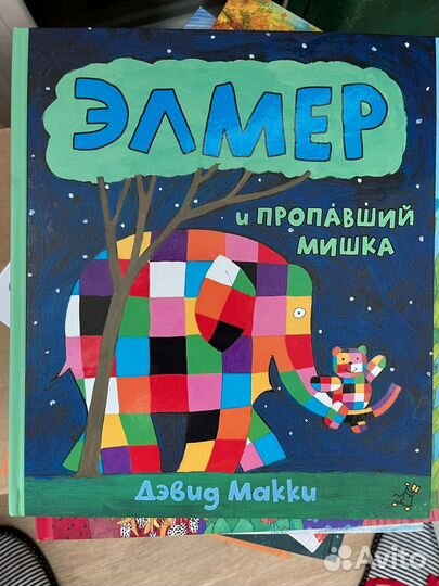 Книги слон Элмер 8шт