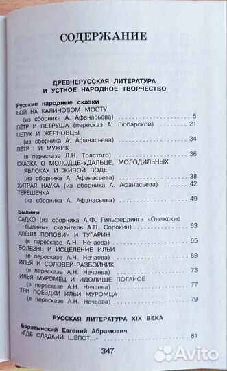 Хрестоматия по литературе. 4 класс