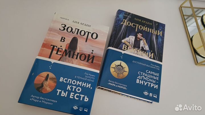 Лия Арден / Две книги