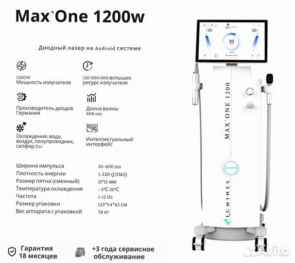 Диодный лазер для эпиляции Lumines-M Max One 1200W