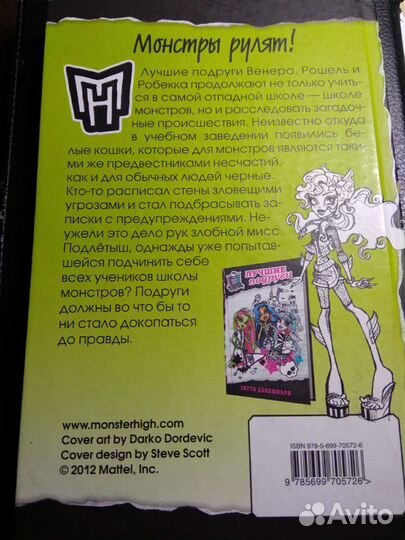 Книга Монстер Хай
