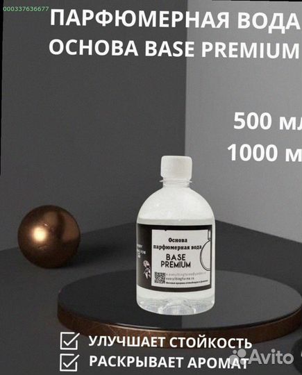 Парфюмерная база для масел (Арт.96875)