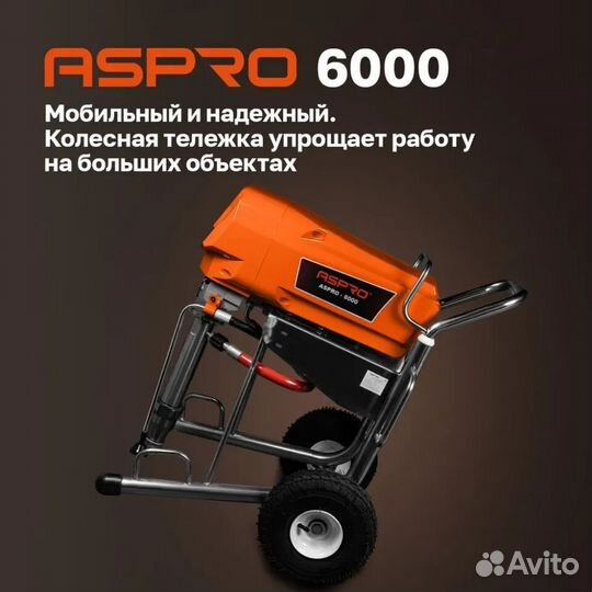 Краскопульт, окрасочный аппарат, aspro-6000