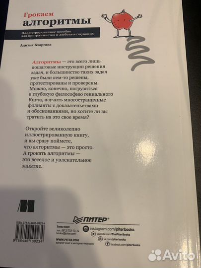 Грокаем алгоритмы Адитья Бхаргава