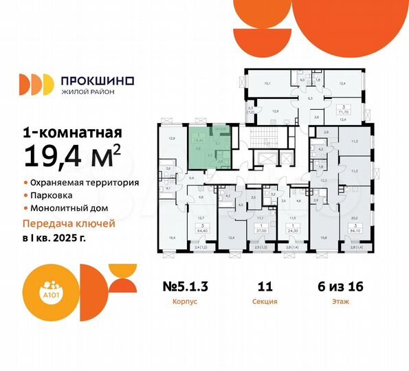Квартира-студия, 19,4 м², 6/16 эт.