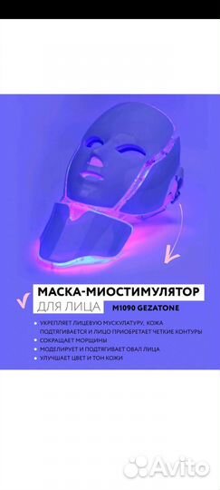 LED маска для лица