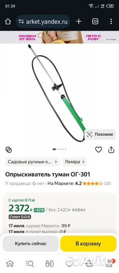 Опрыскиватель садовый ручной 