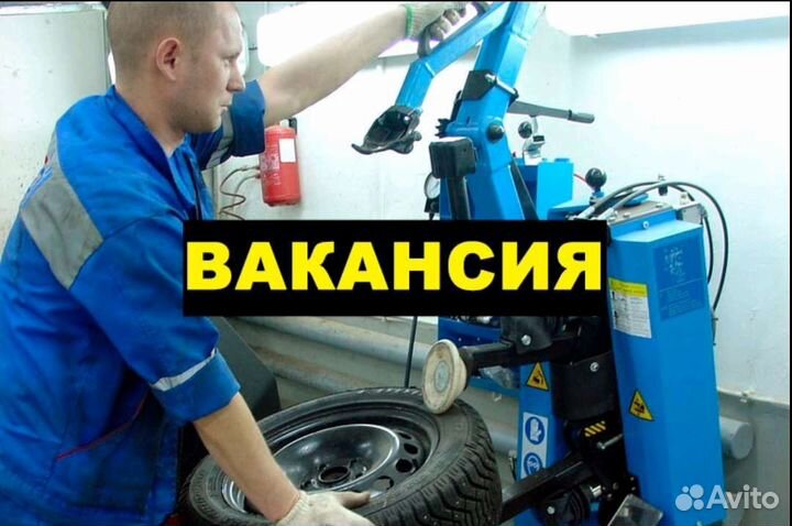 Работа шиномонтажником