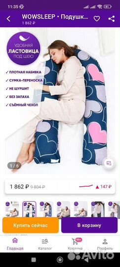 Подушка для беременных бу