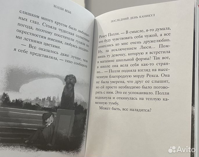 Хранитель Пенхэллоу. Холли Вебб