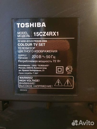 Телевизор бу