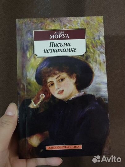 Андре Моруа