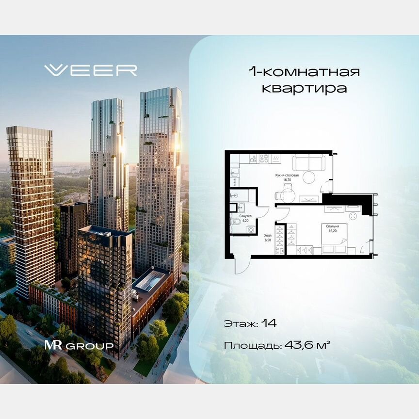 1-к. квартира, 43,6 м², 14/59 эт.