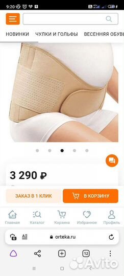 Бандаж Orlett для беременных