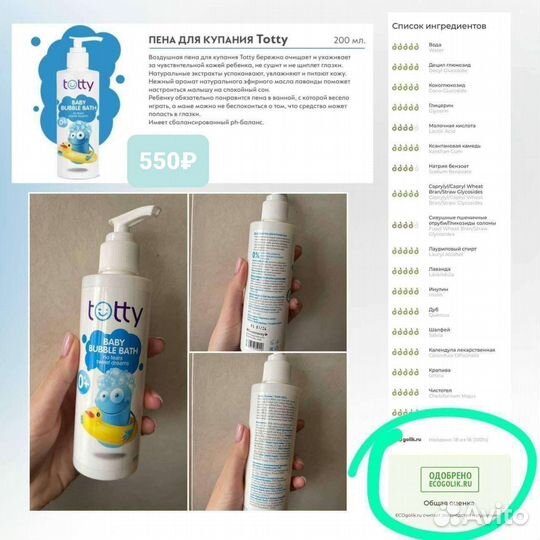Totty Детская пена для купания