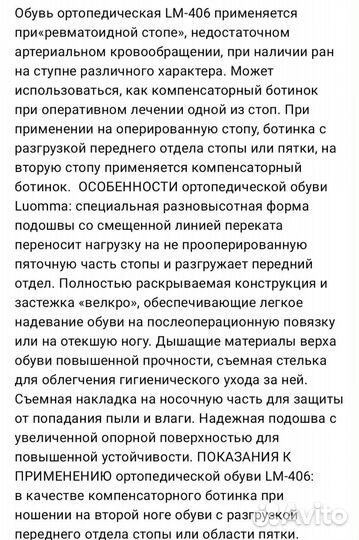 Ортопедический ботинок барука, Luomma, L 41-43