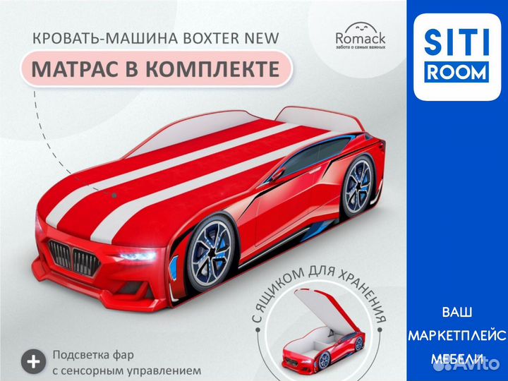 Кровать-машина Boxter-New с подсветкой фар