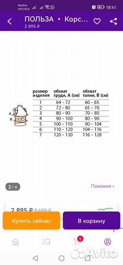 Корсет ортопедический