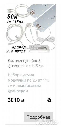 Светильники для микрозелени Quantum line 115 см