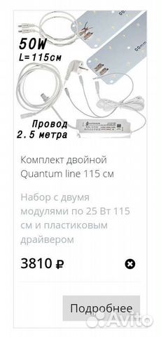 Светильники для микрозелени Quantum line 115 см