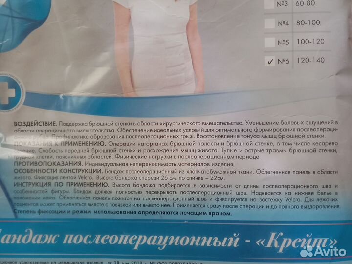 Бандаж послеоперационный на брюшную полость