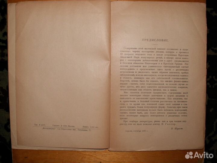 Нернст. Мироздание в свете новых исследований.1923