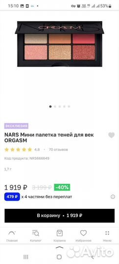 Тени для век Nars