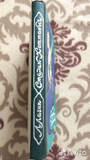 Л. Лагин « Старик Хоттабыч. 1992год