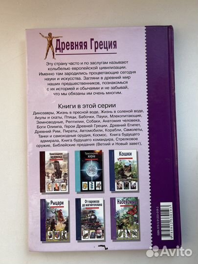 Книга Древняя Греция школьный путеводитель