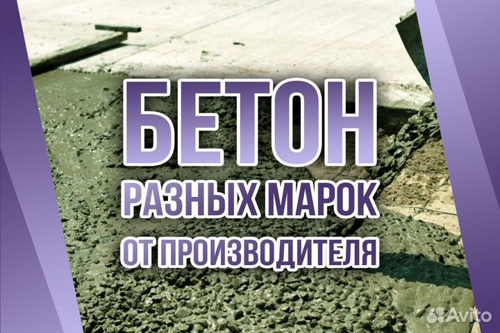 Бетон для заливки под разные нужны М350 0-23