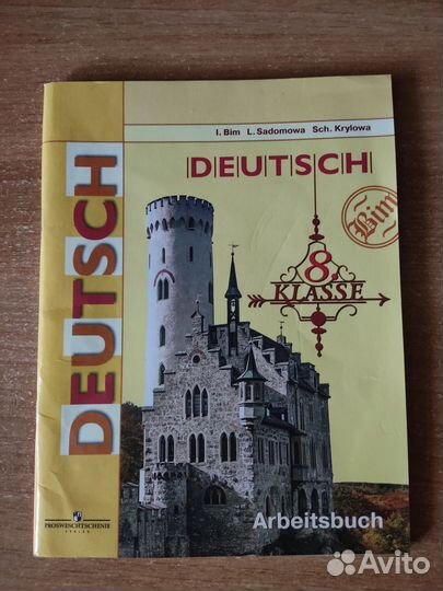 Рабочая тетрадь по немецкому языку, новая