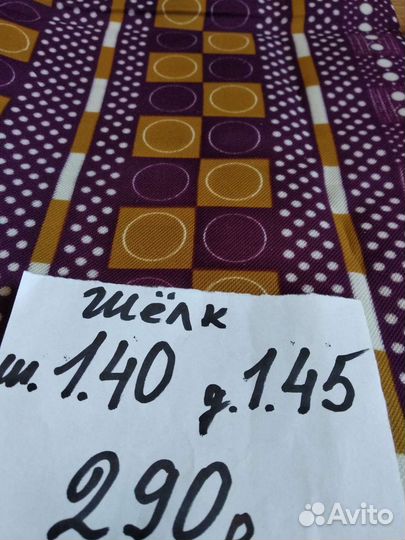 Остатки отрезов тканей СССР, новые