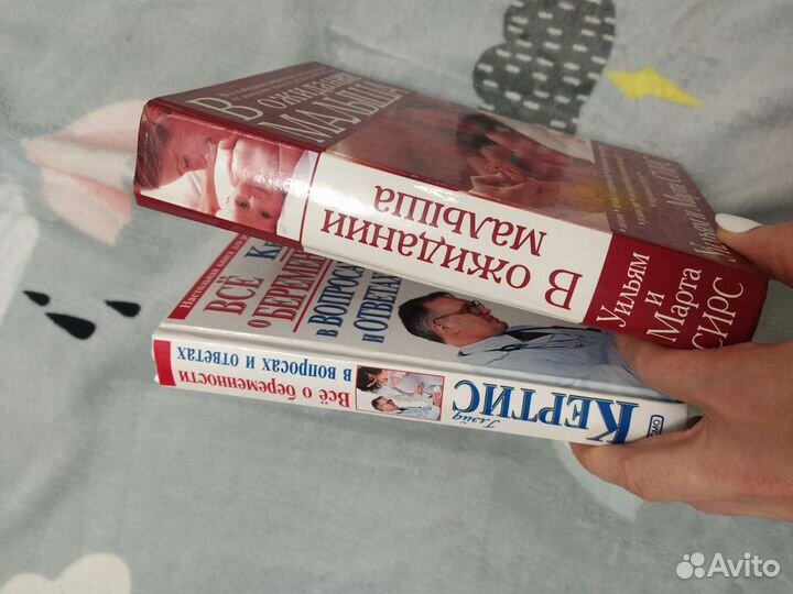 Книги. Всё о беременности. В ожидании малыша. За 2