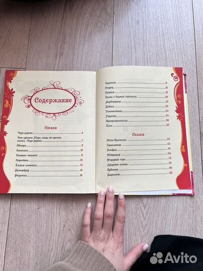 Книга стихи и сказки Чуковский