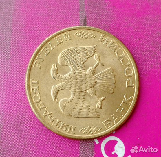 50 р. 1993 лмд. магн. шт. Поворотные