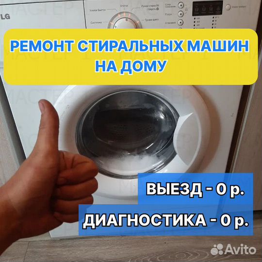Ремонт стиральных машин