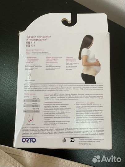 Бандаж дородовый и послеродовый orto