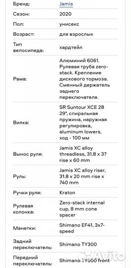 Велосипед Jamis Durango A2