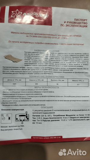 Матрац противопролежневый