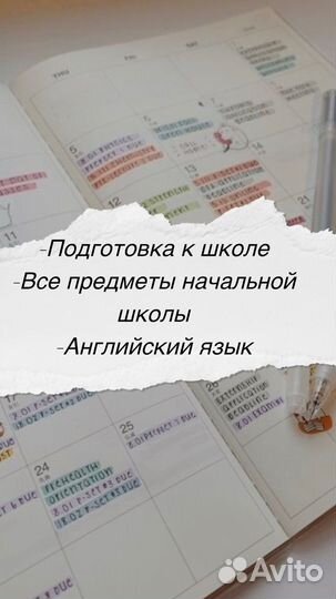 Репетитор начальных классов и английского языка