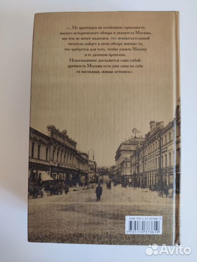 Кондратьев Седая старина Москвы изд. 2008