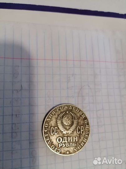 Рубль СССР