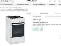 Газовая плита Gorenje Gn 51102 aw0 новая