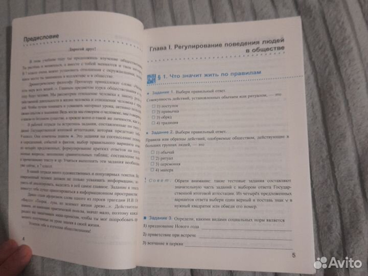 Рабочая тетрадь по обществознанию, 7 класс фгос