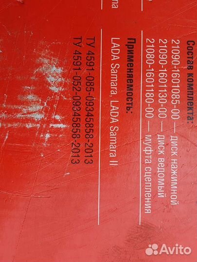 Диск сцепления ваз