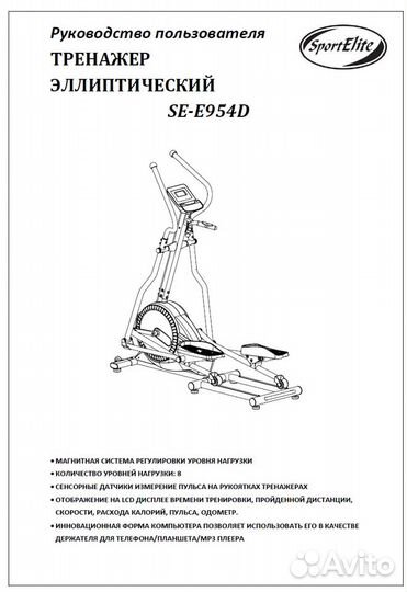 Эллипсоид Sport Elite SE-E954D