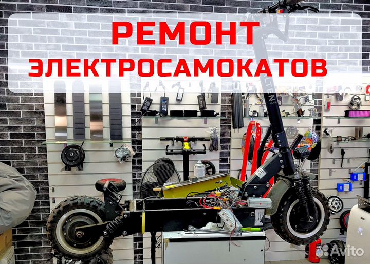 Ремонт электросамокатов в Митино