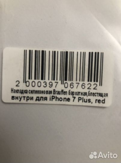 Чехол на iPhone 7 plus