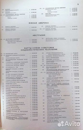 Географический атлас мира, которого нет 1982 г